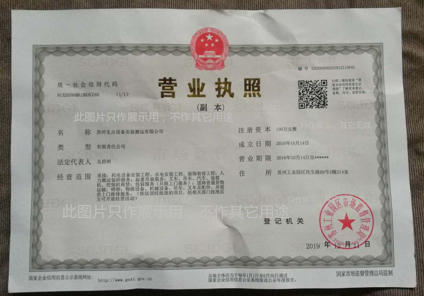 苏州支点设备安装搬运有限公司